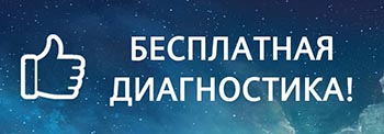 Бесплатная диагностика складского оборудования в Москве и Московской области